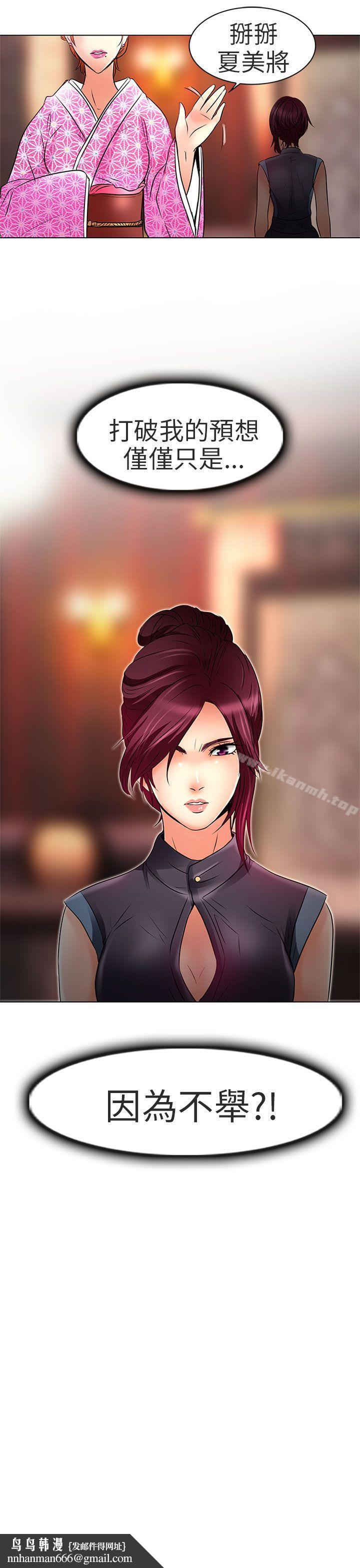夏美我的爱第7话