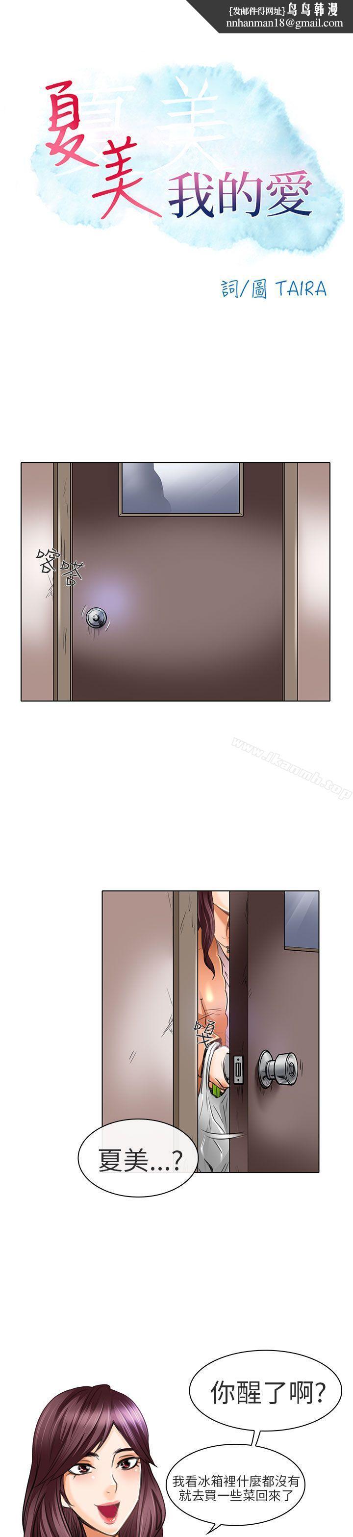 夏美我的爱第21话