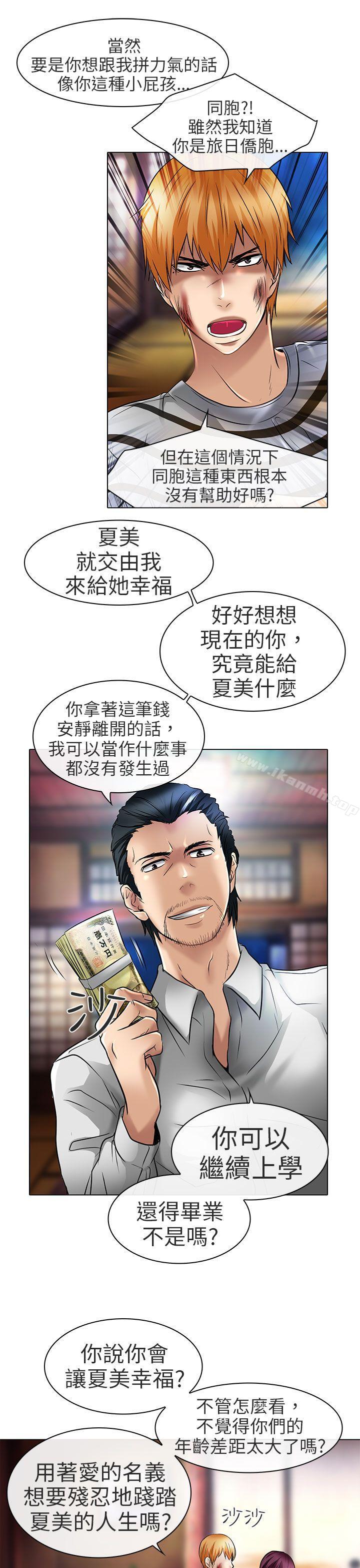 夏美我的爱第23话
