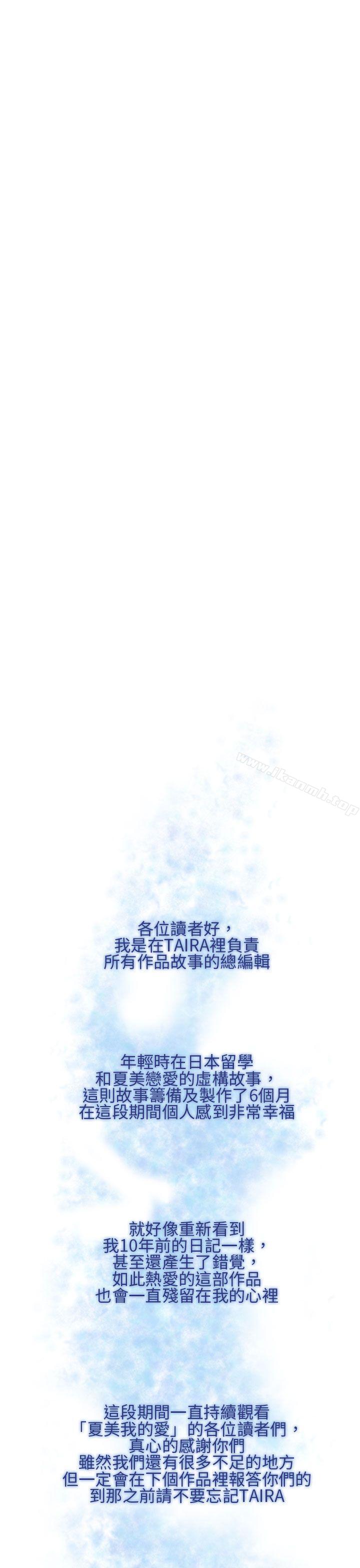 夏美我的爱最终话