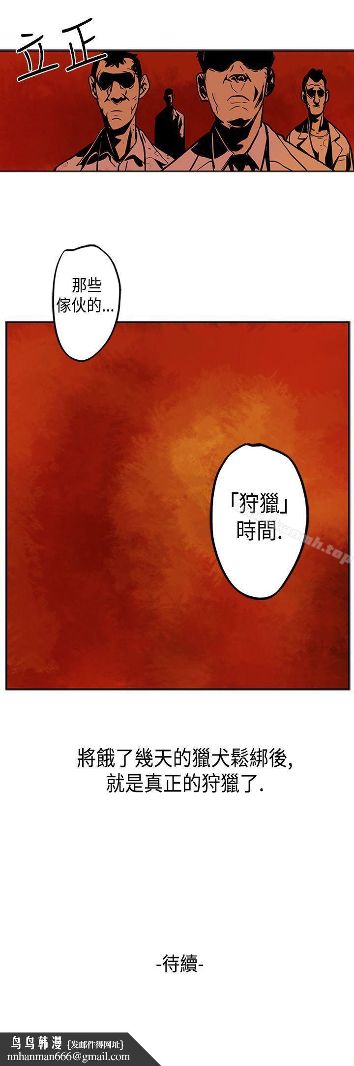 巨人(完结)第2话