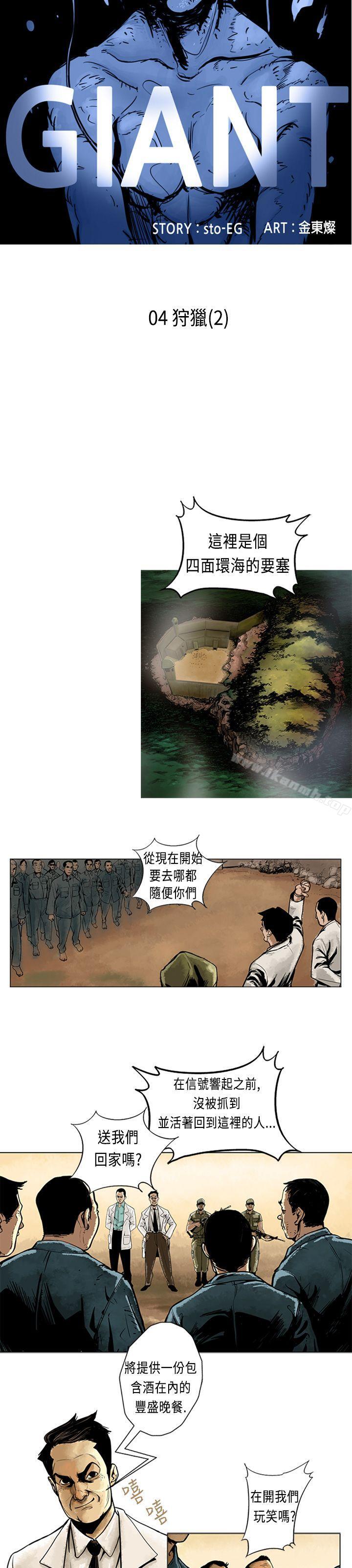 巨人(完结)第4话