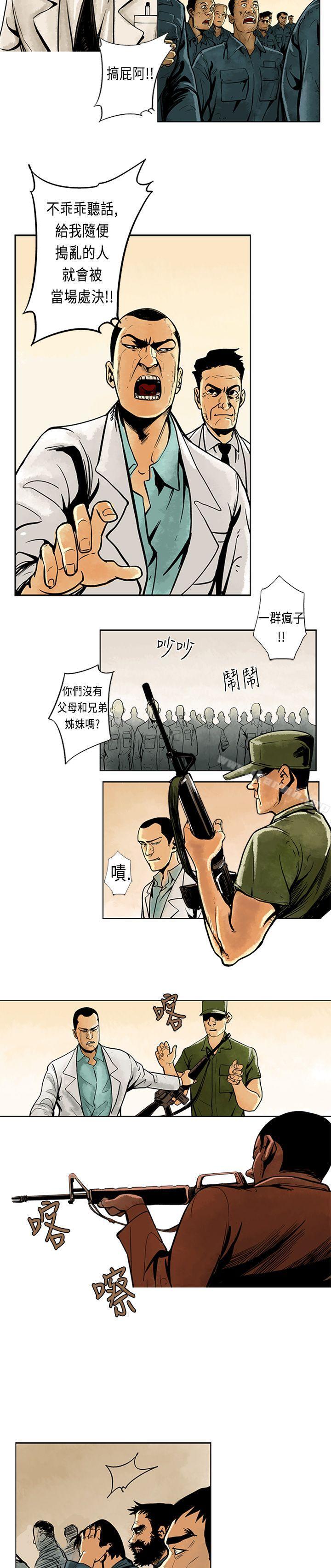 巨人(完结)第4话
