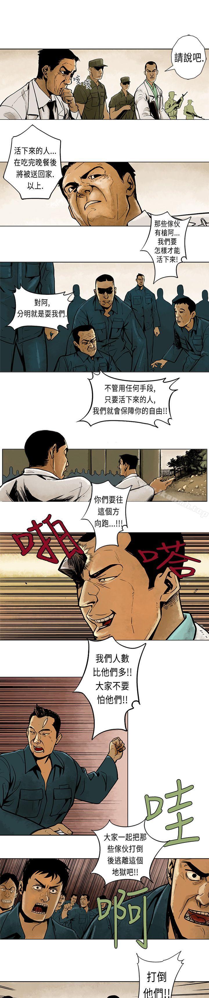 巨人(完结)第4话