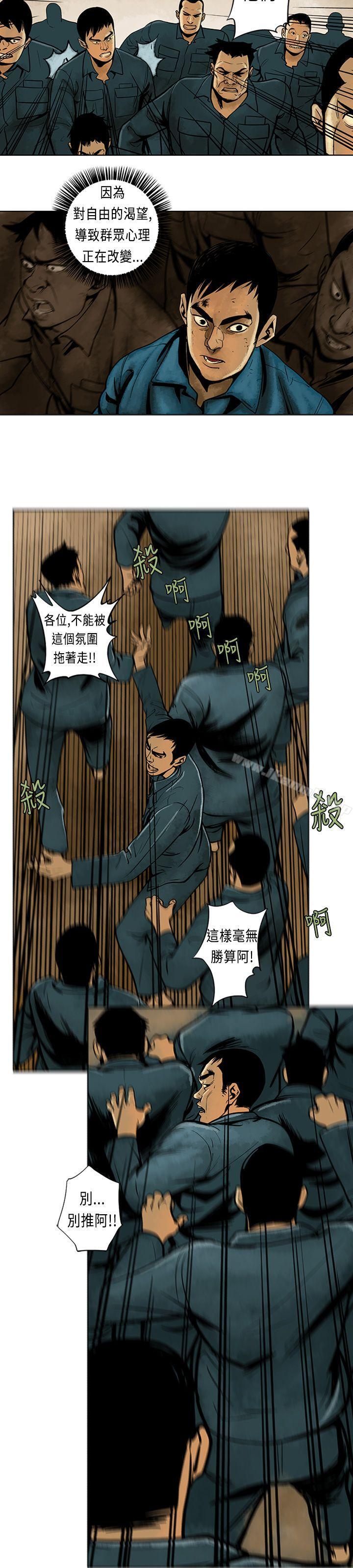 巨人(完结)第4话