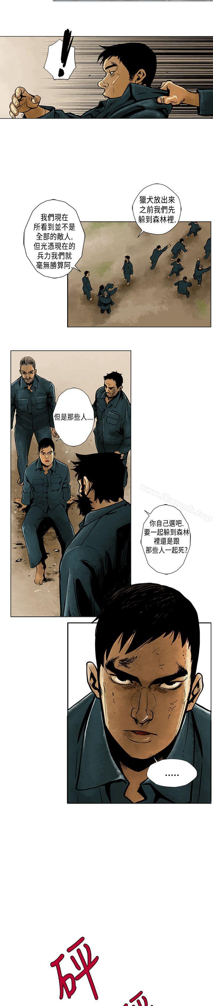 巨人(完结)第4话