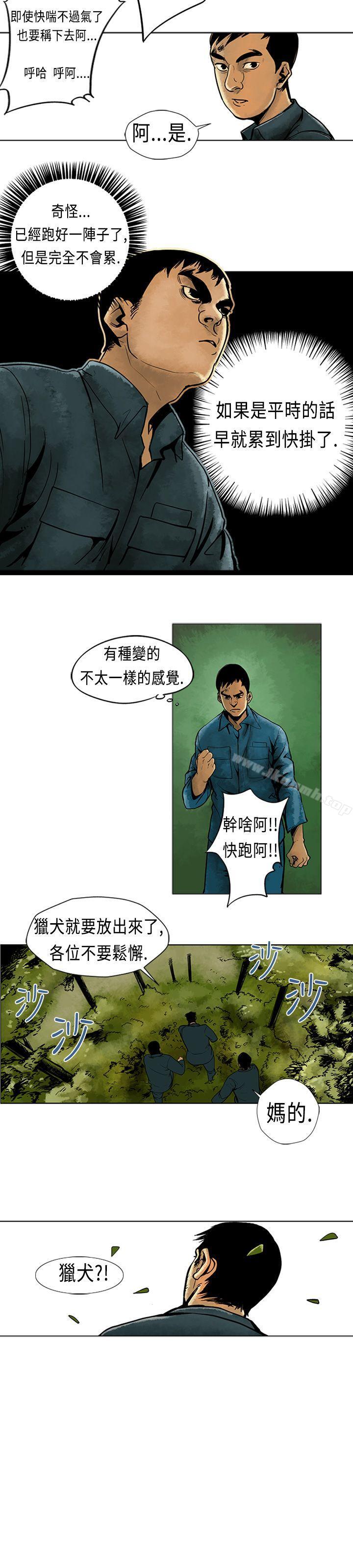巨人(完结)第4话