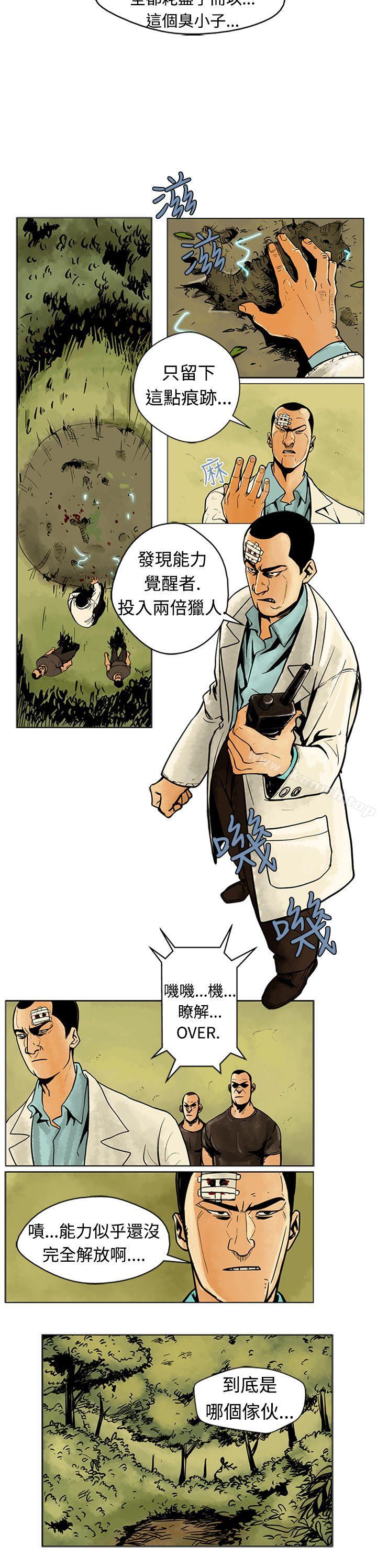巨人(完结)第6话