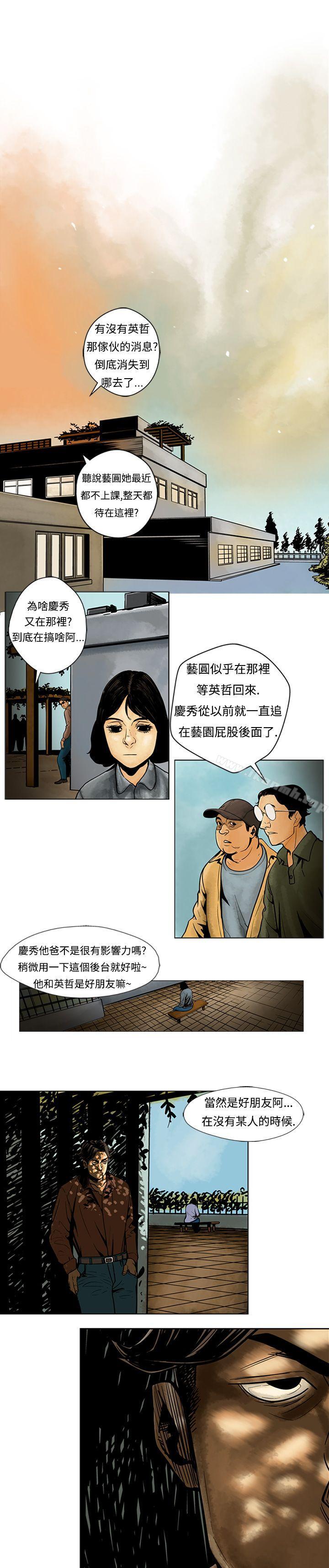 巨人(完结)第6话