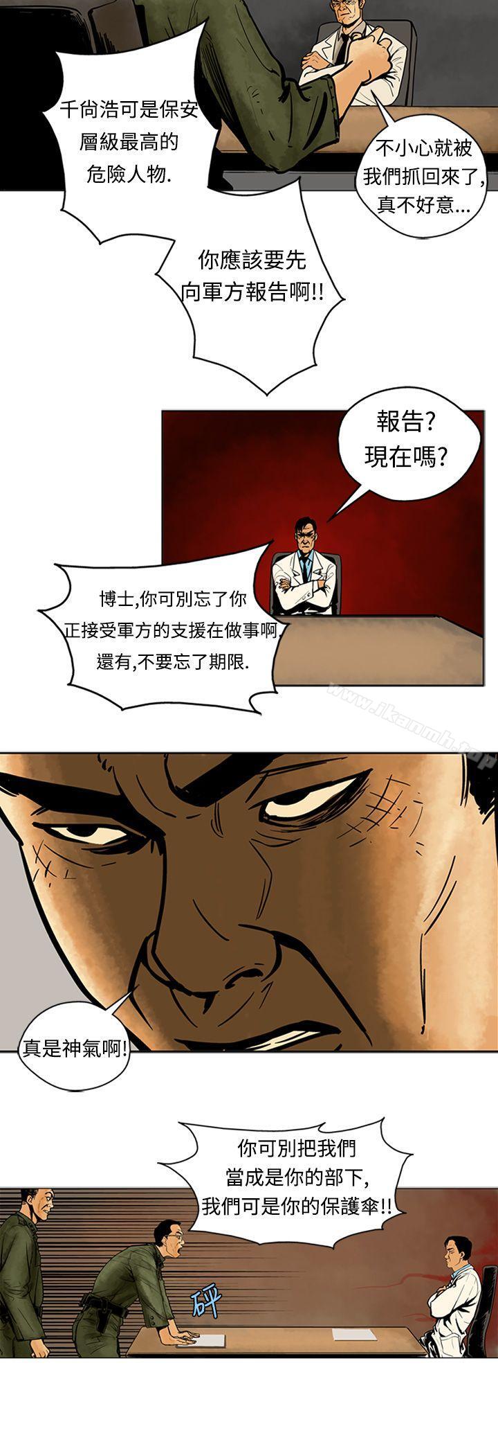 巨人(完结)第6话