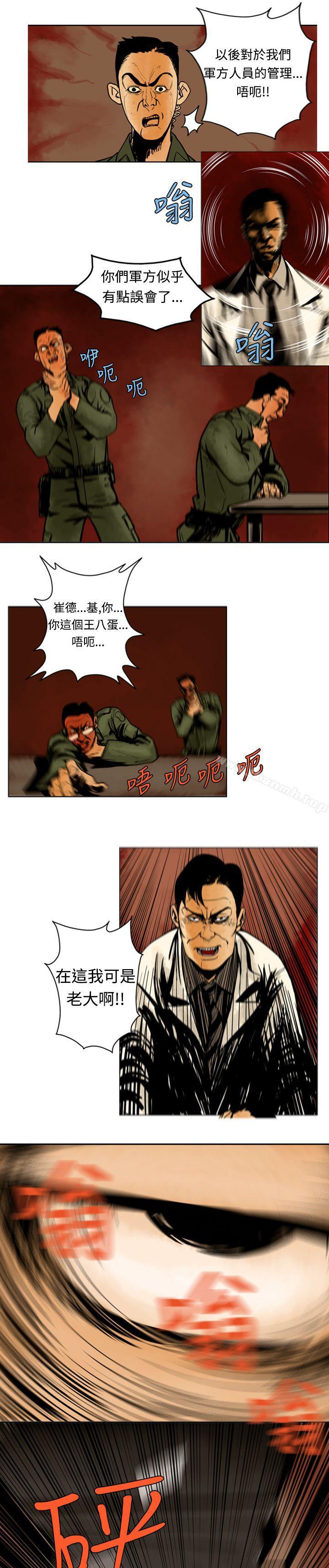 巨人(完结)第6话