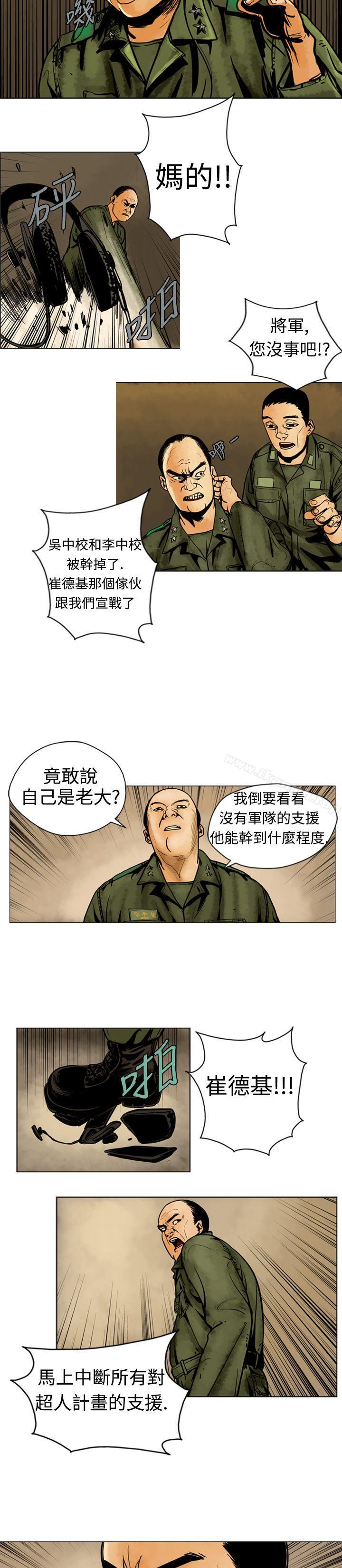 巨人(完结)第6话
