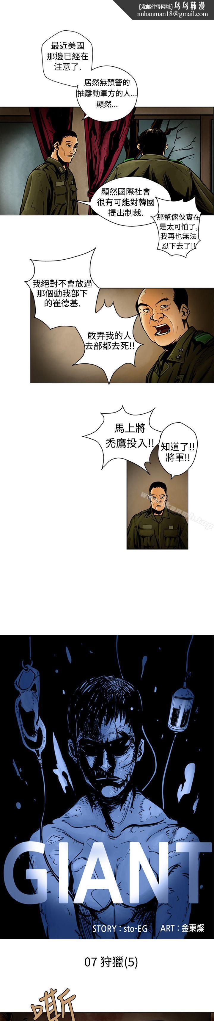 巨人(完结)第7话