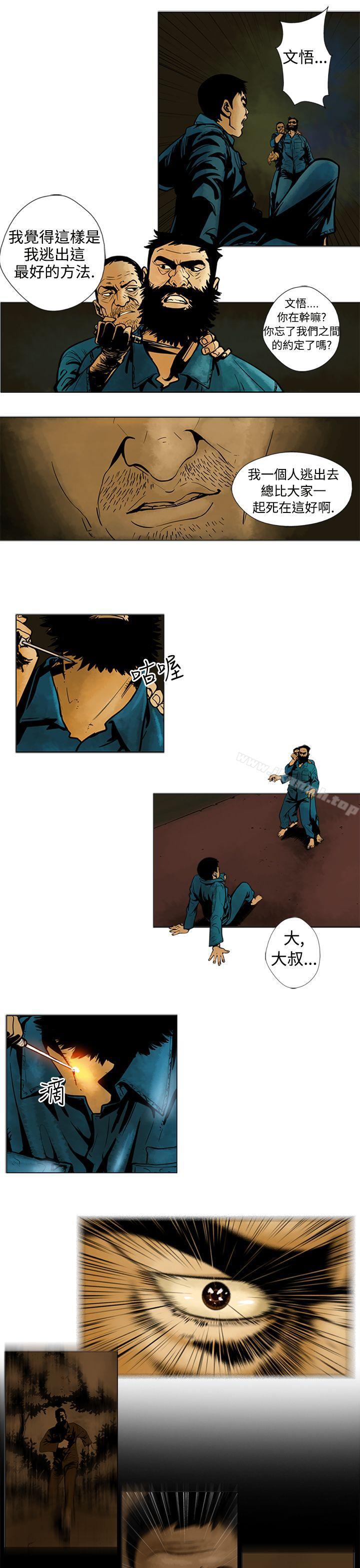 巨人(完结)第10话