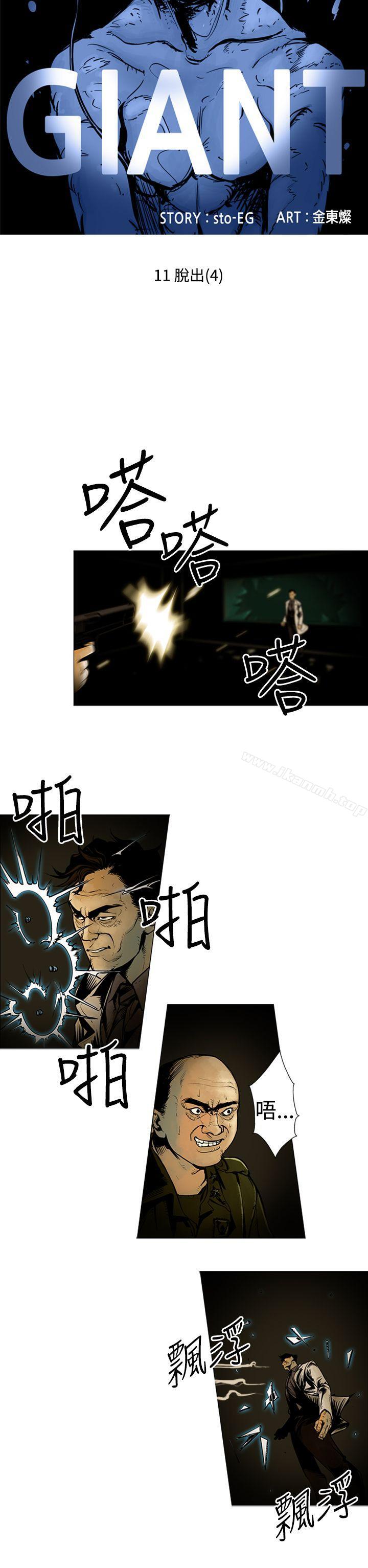 巨人(完结)第11话