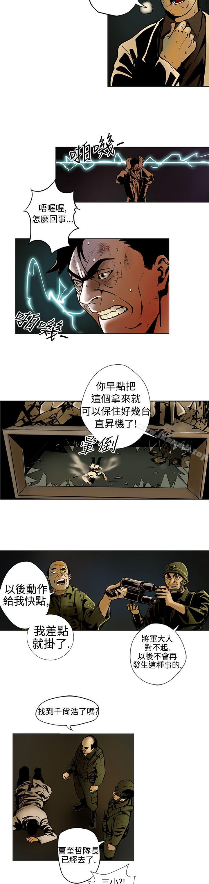 巨人(完结)第13话