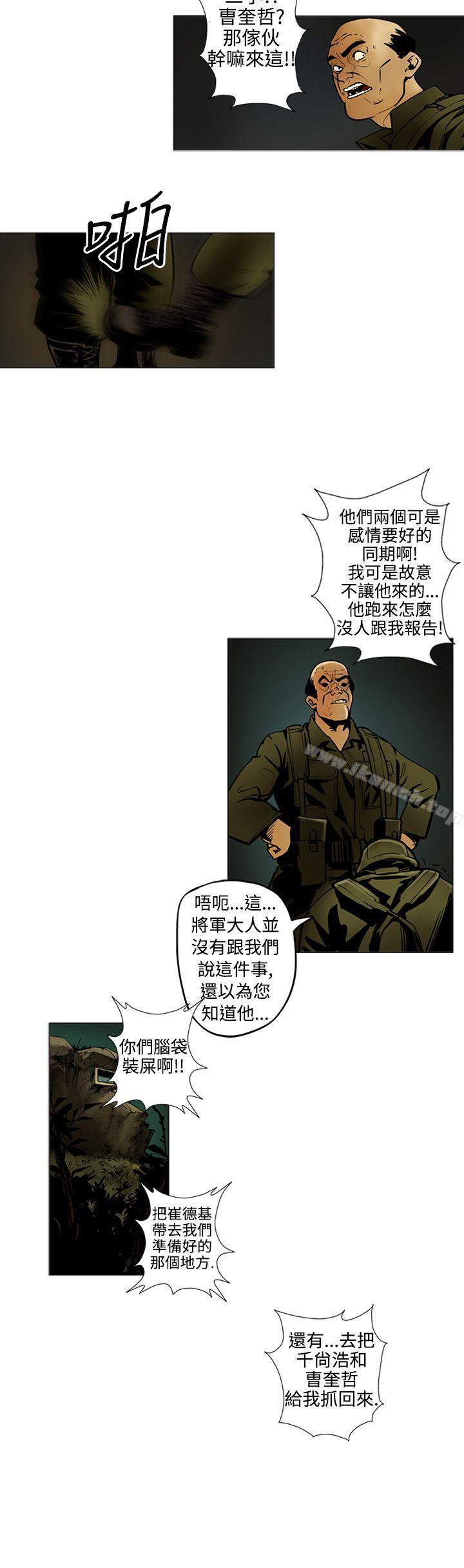 巨人(完结)第13话