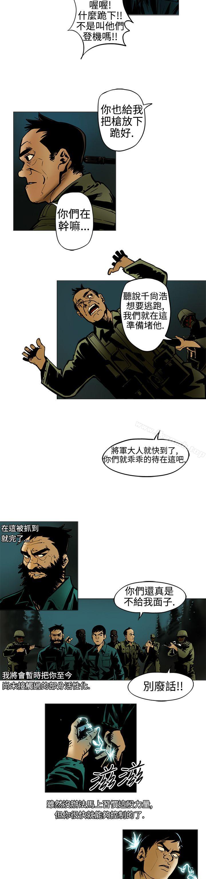 巨人(完结)第13话