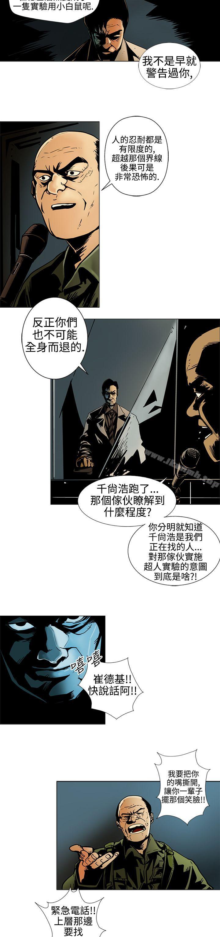 巨人(完结)第14话