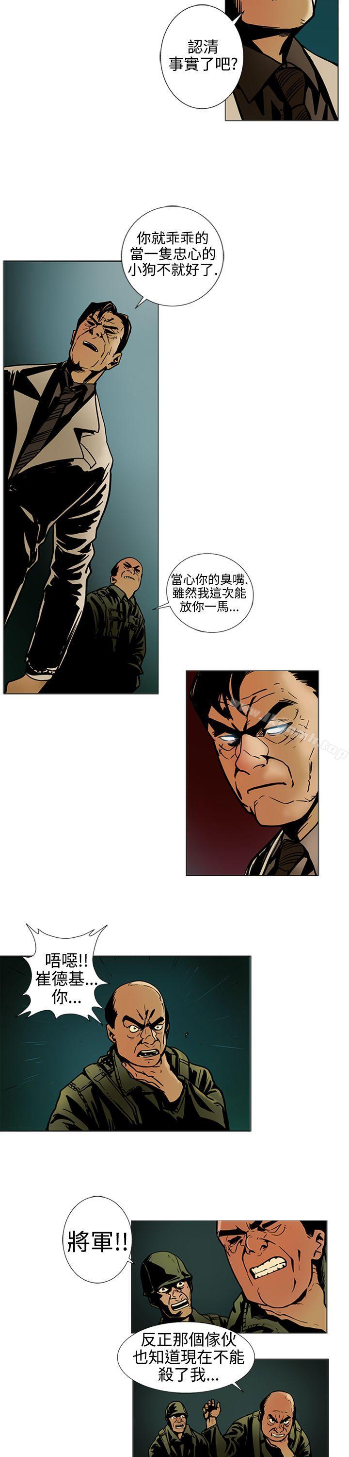 巨人(完结)第14话