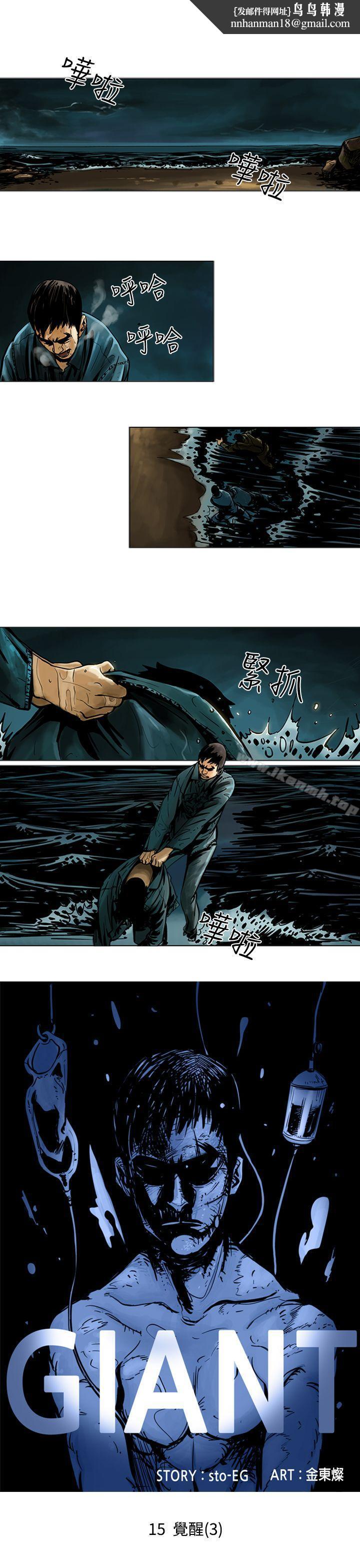 巨人(完结)第15话