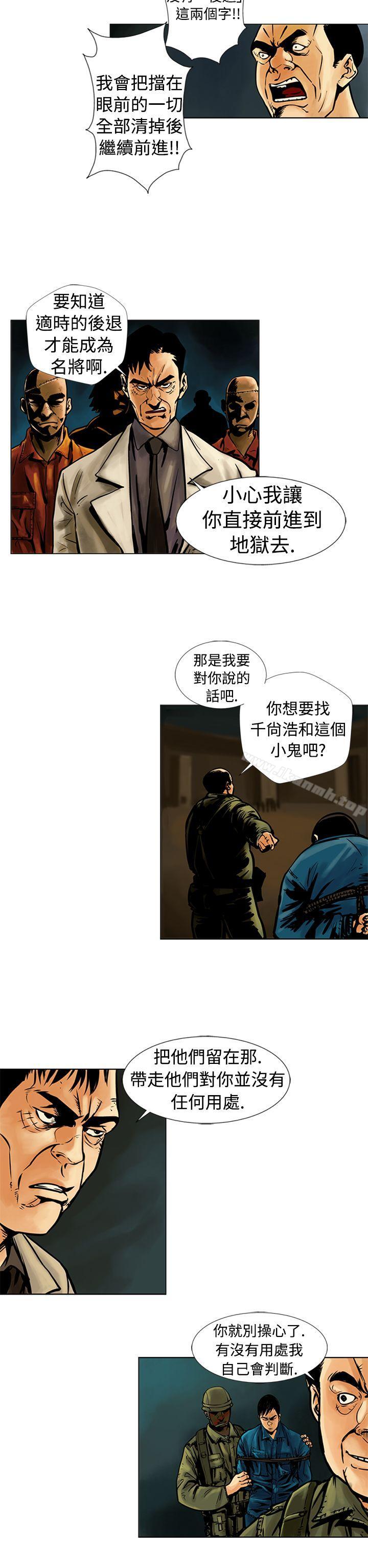 巨人(完结)第16话