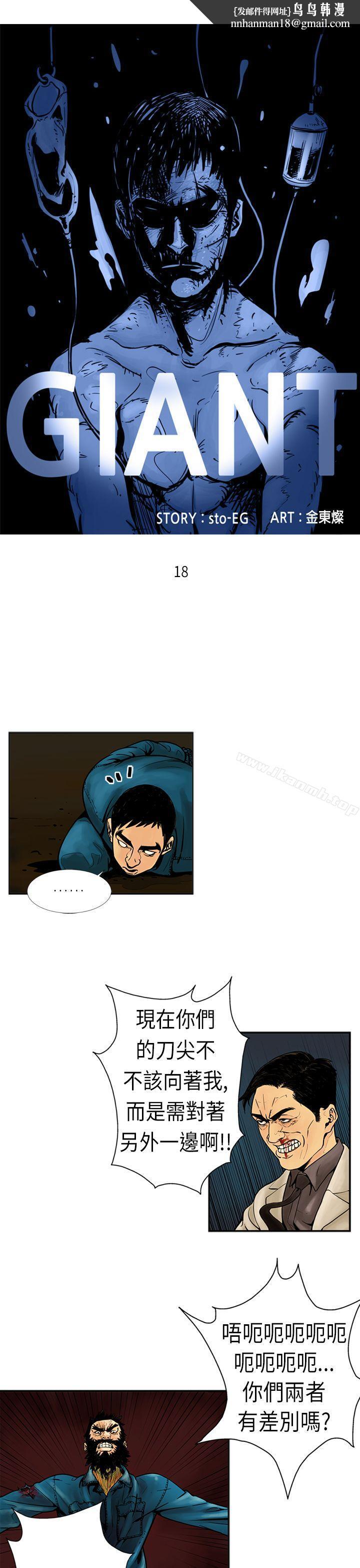 巨人(完结)第18话