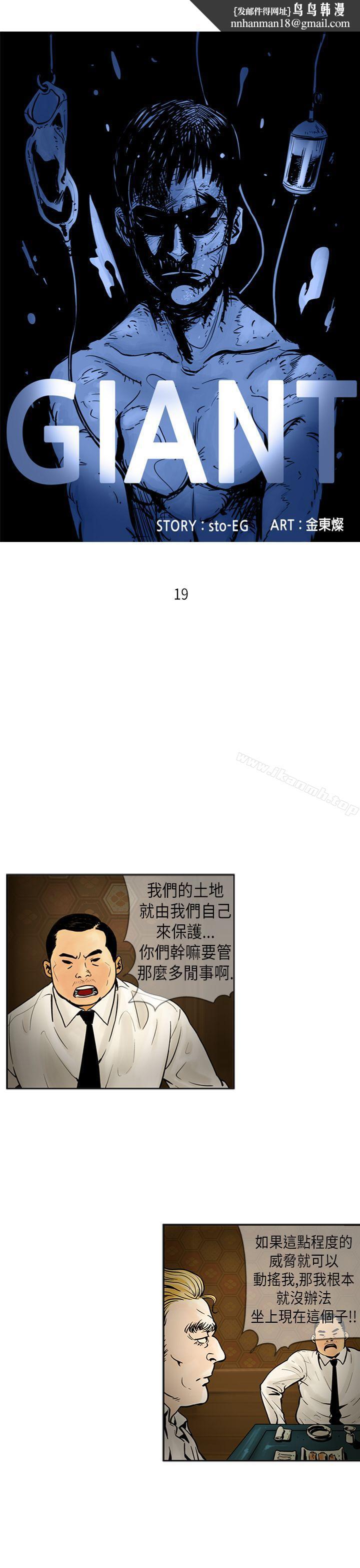 巨人(完结)第19话