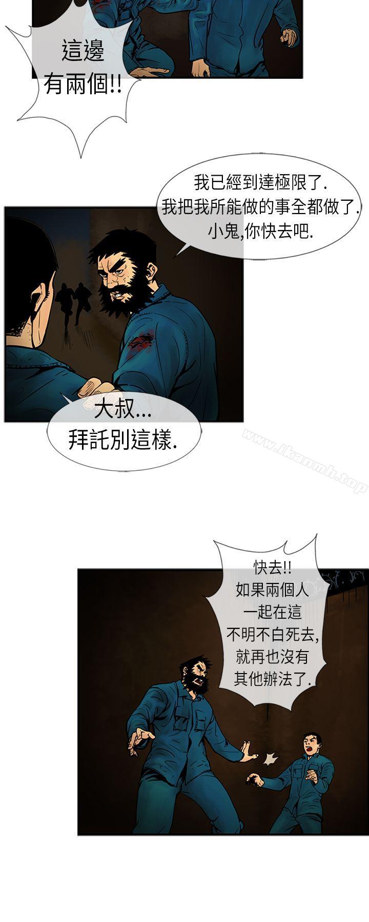巨人(完结)第20话