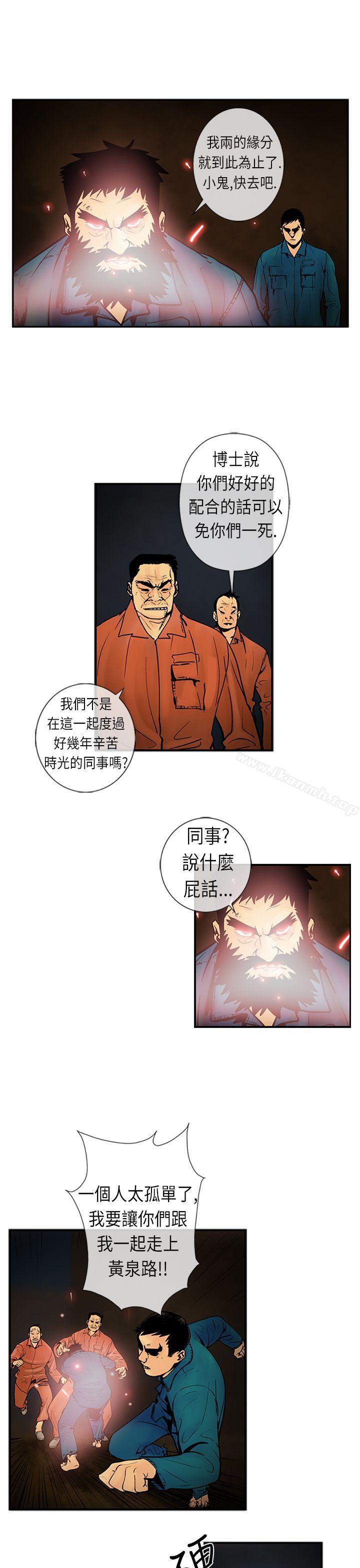 巨人(完结)第20话