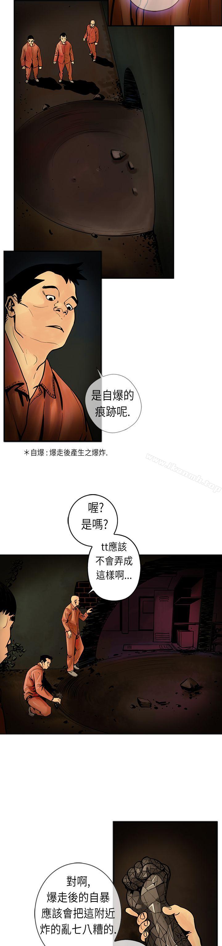 巨人(完结)第20话