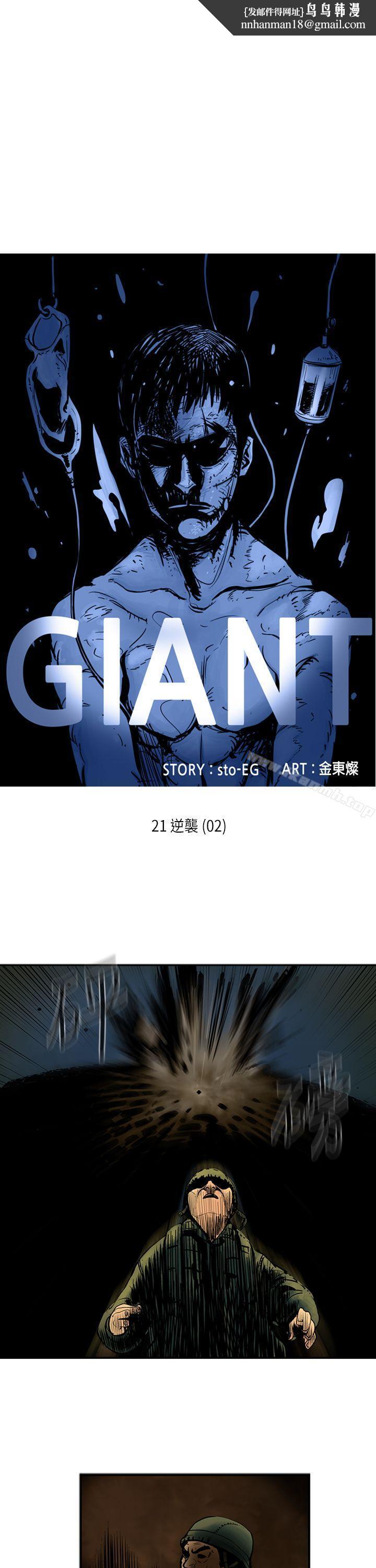 巨人(完结)第21话