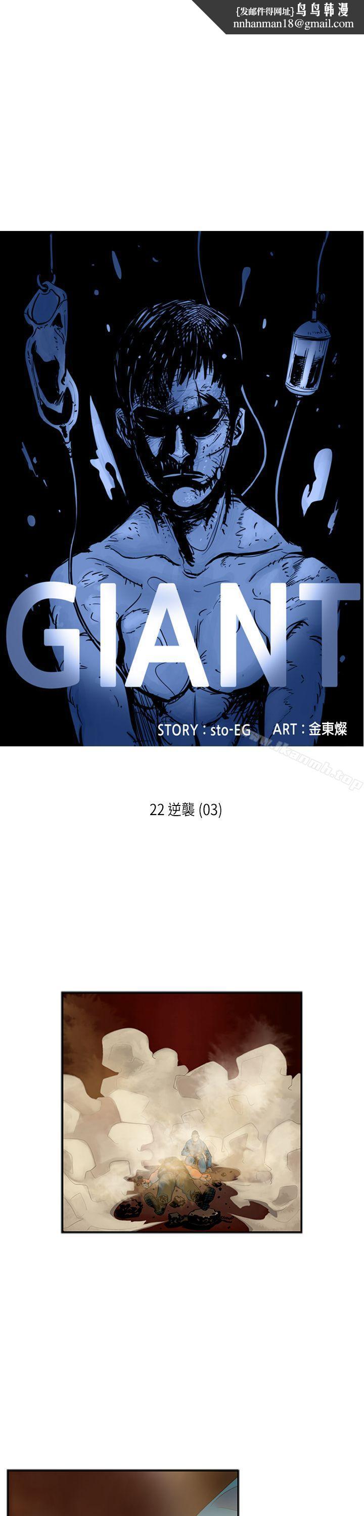 巨人(完结)第22话