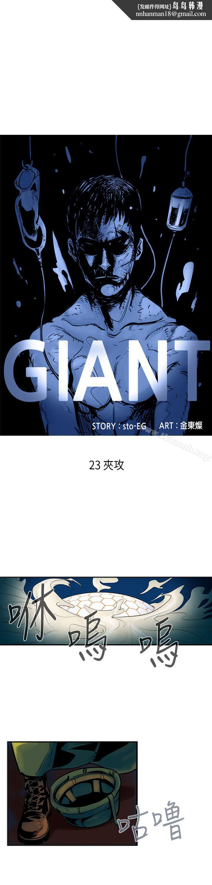 巨人(完结)第23话