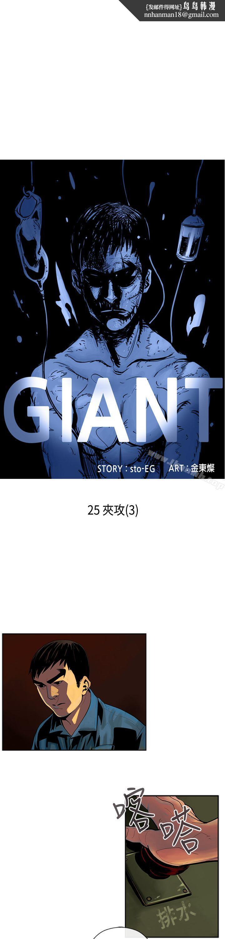 巨人(完结)第25话
