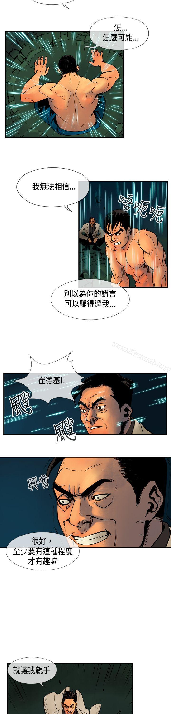 巨人(完结)第29话