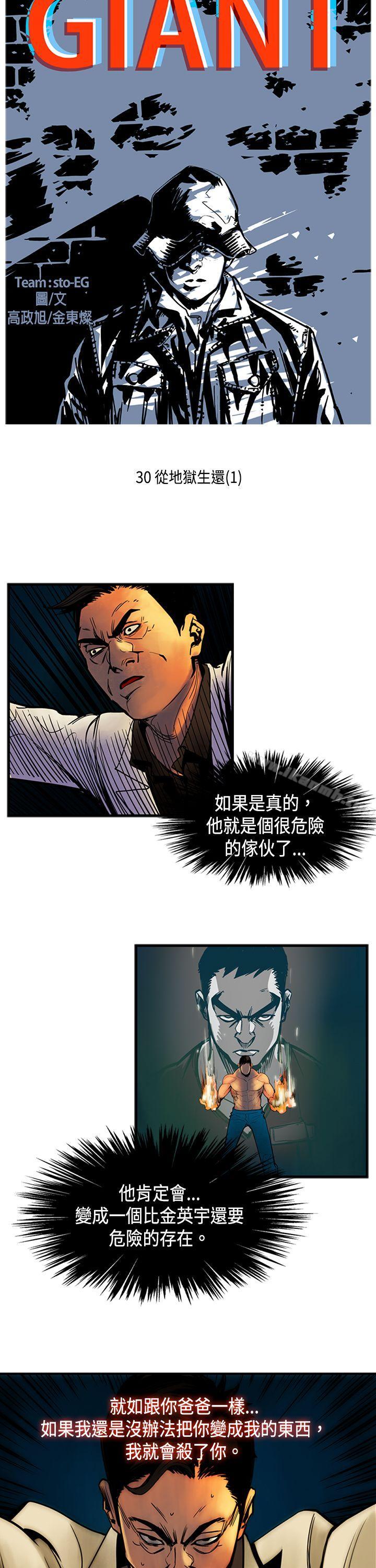 巨人(完结)第30话