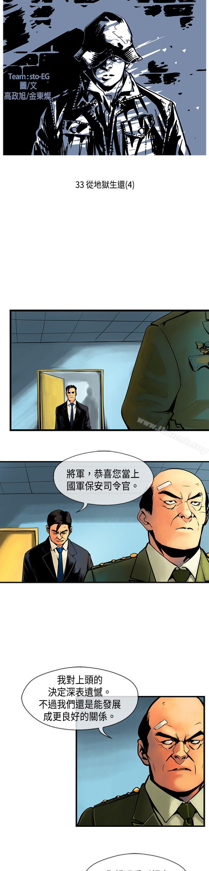 巨人(完结)第33话