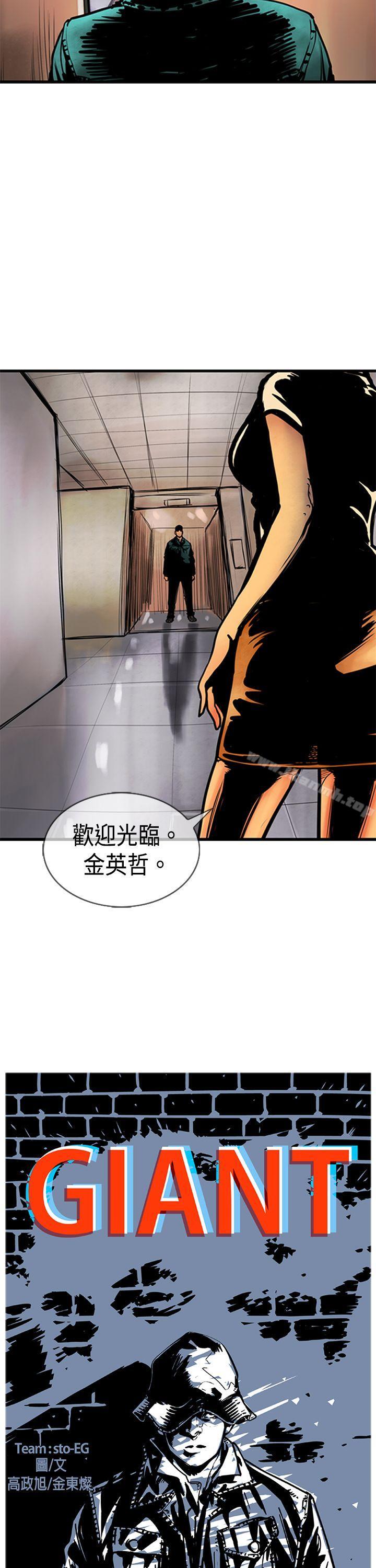 巨人(完结)第34话