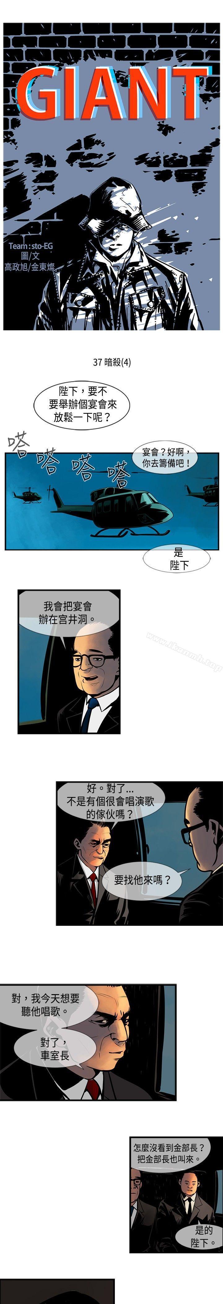 巨人(完结)第37话