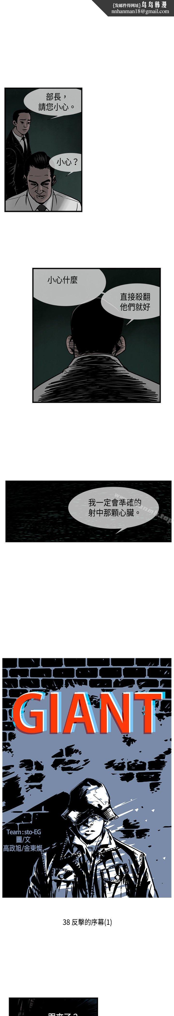 巨人(完结)第38话