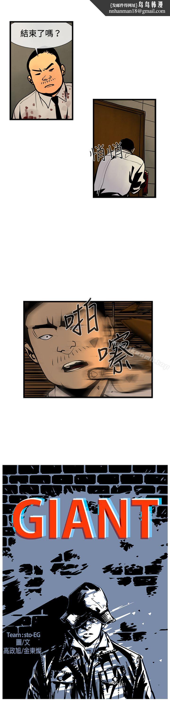 巨人(完结)第42话