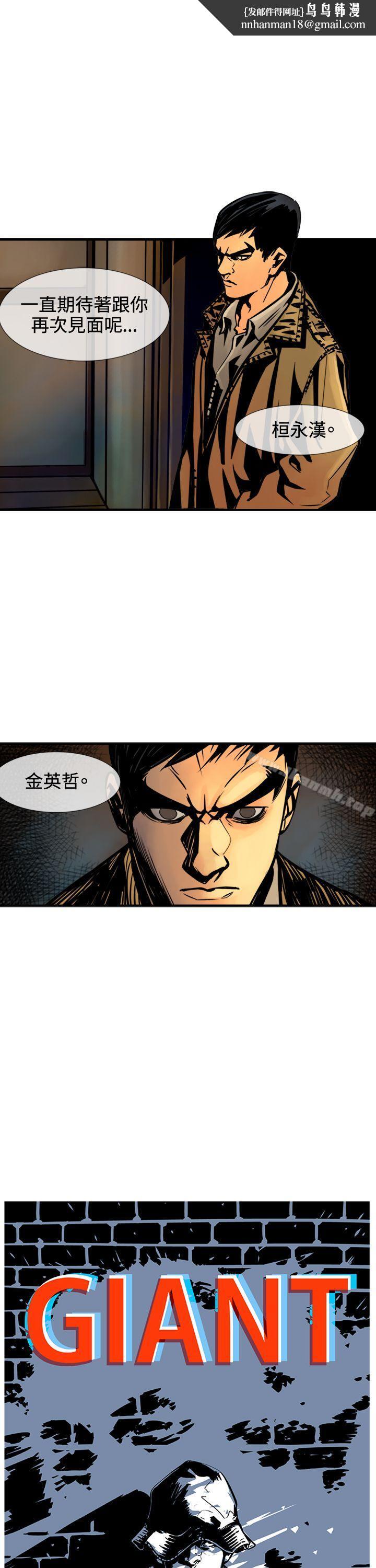 巨人(完结)第44话
