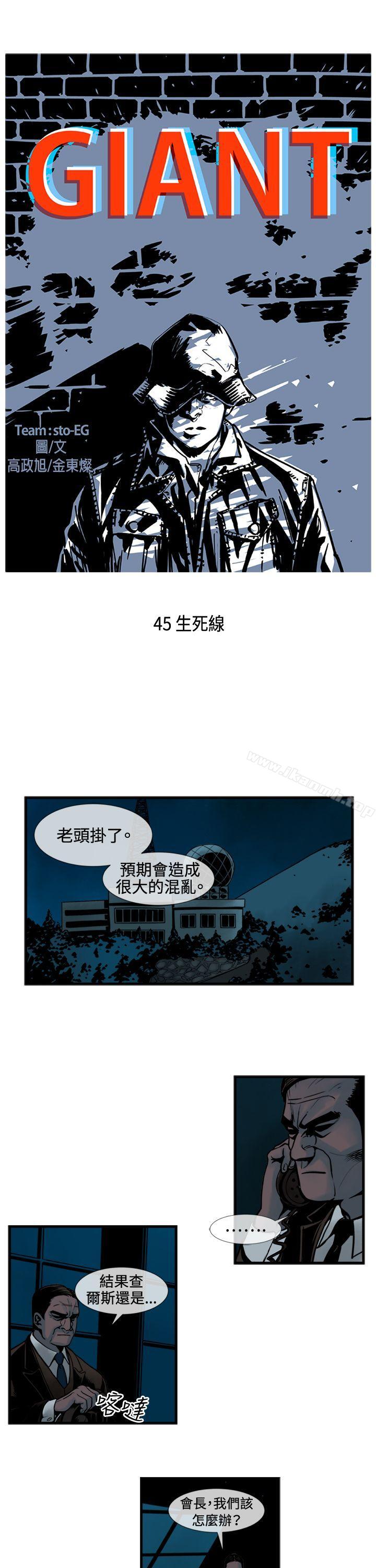 巨人(完结)第45话