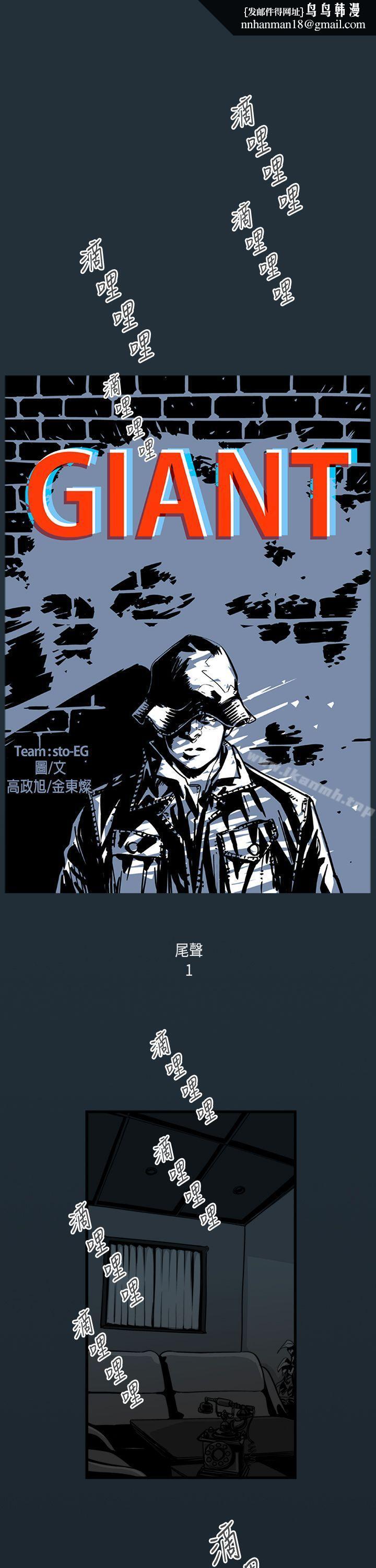 巨人(完结)第46话