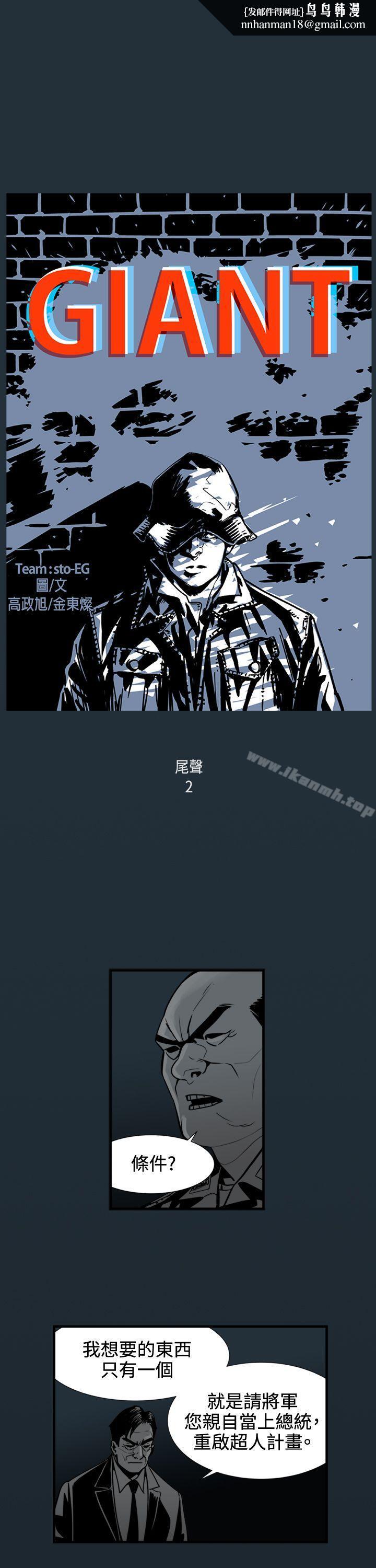 巨人(完结)最终话