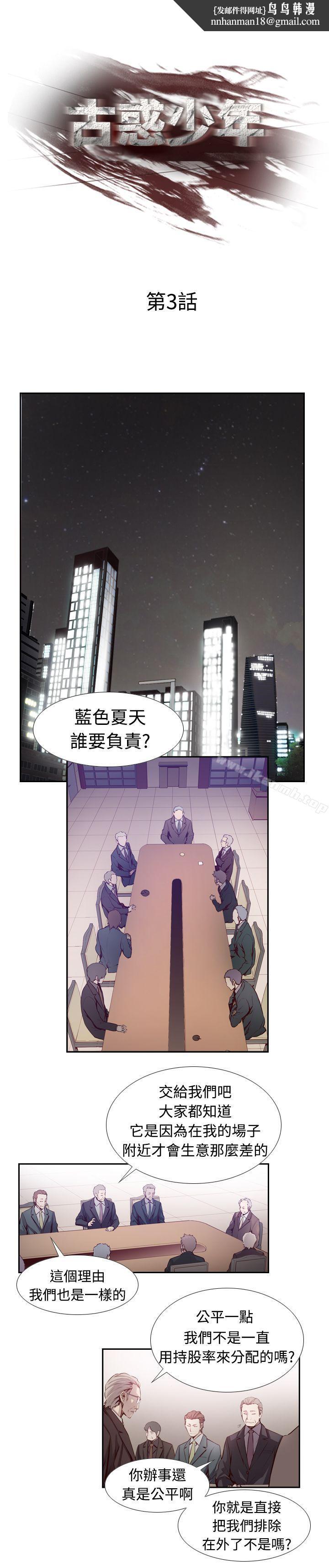 古惑少年(完结)第3话