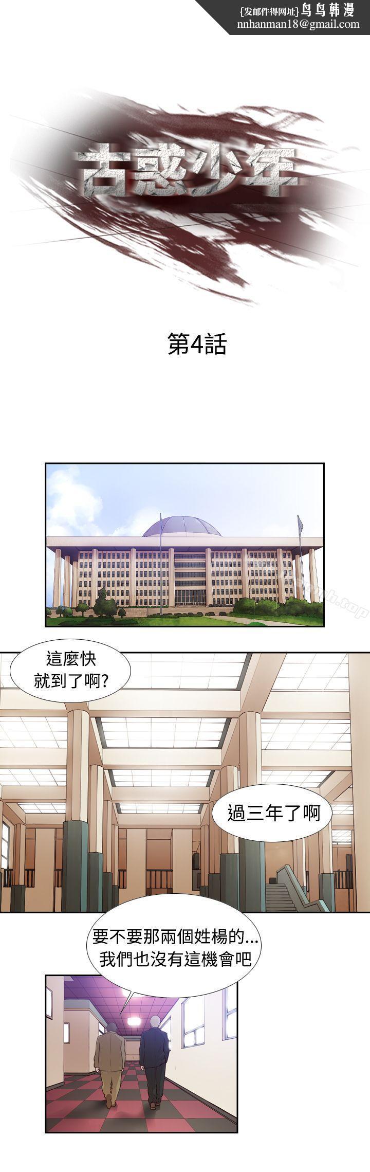 古惑少年(完结)第4话