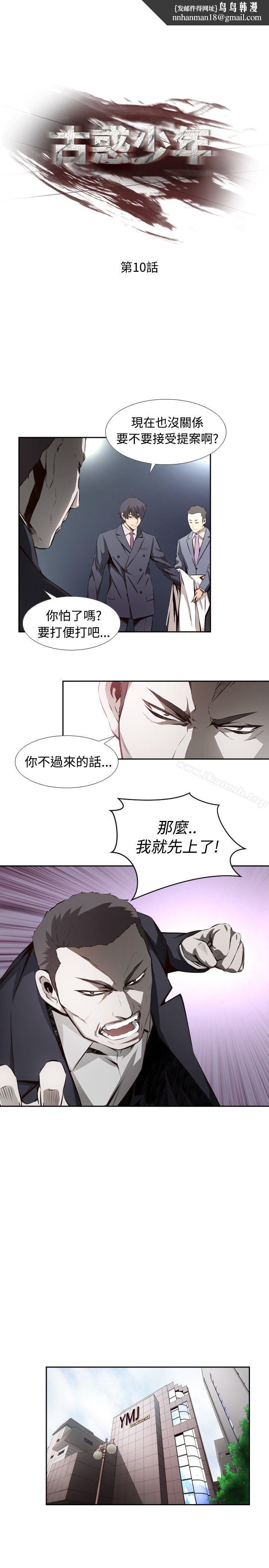 古惑少年(完结)第10话
