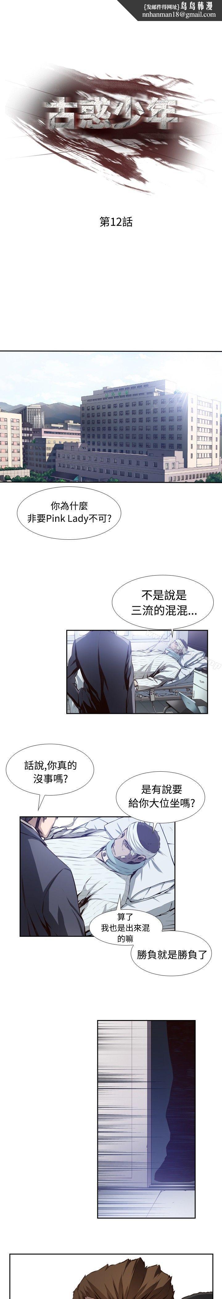 古惑少年(完结)第12话